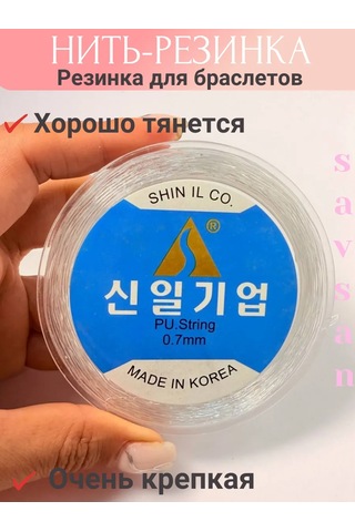 Savsan Bileklikler Ve El İşi İçin Elastik İp 0,7 Mm Beyaz 50 M 171786255