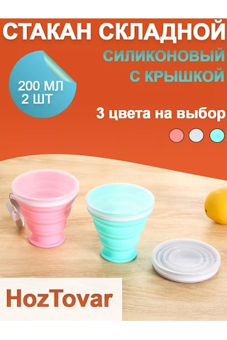 Hoztovar Katlanabilir Bardak Kapaklı Silikon 2 Adet 265355436 Gri