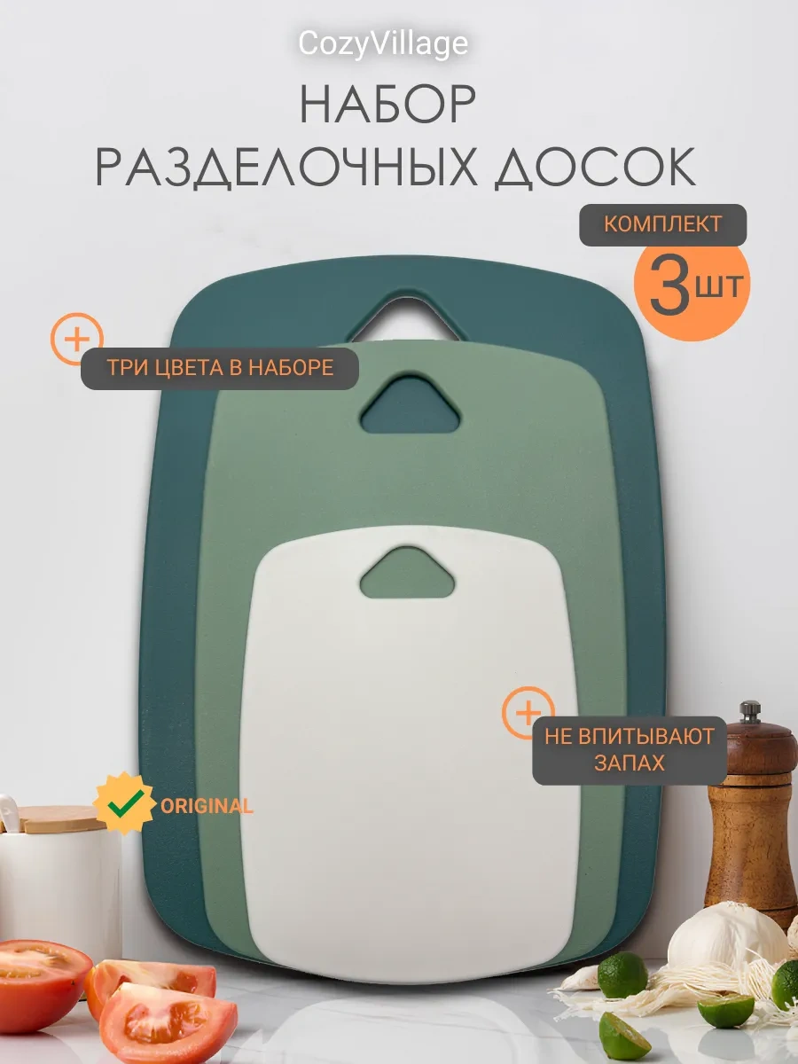 Cozy Village Kesmek Ve Doğrama Tahtası 3'lü Set 413454098 Beyaz