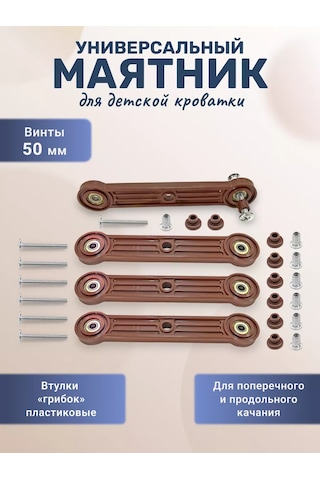 Bo-ny Evrensel Sarkaç Mekanizması, Beşik İçin 224875767 Kahverengi