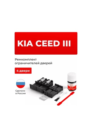 Unevix Kıa Ceed Iıı İçin 4 Kapılı Kapı Kilidi Sınırlayıcı Tamir Kiti 236988605