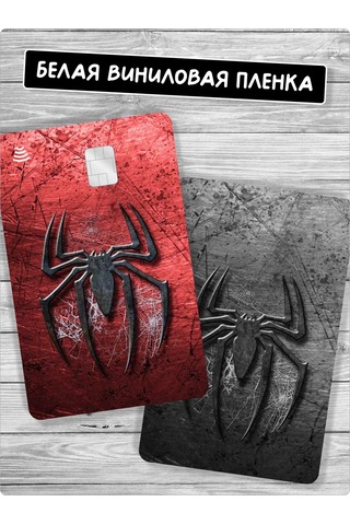 Stadi Banka Kartı İçin Örümcek Çıkartması 378762478