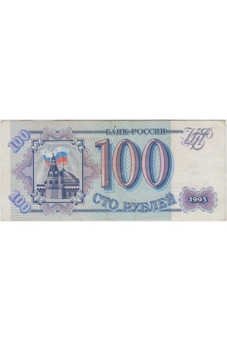 Rusya 100 Ruble 1993 Güzel Seri Nolu 4144441 Çok Çok Temiz -