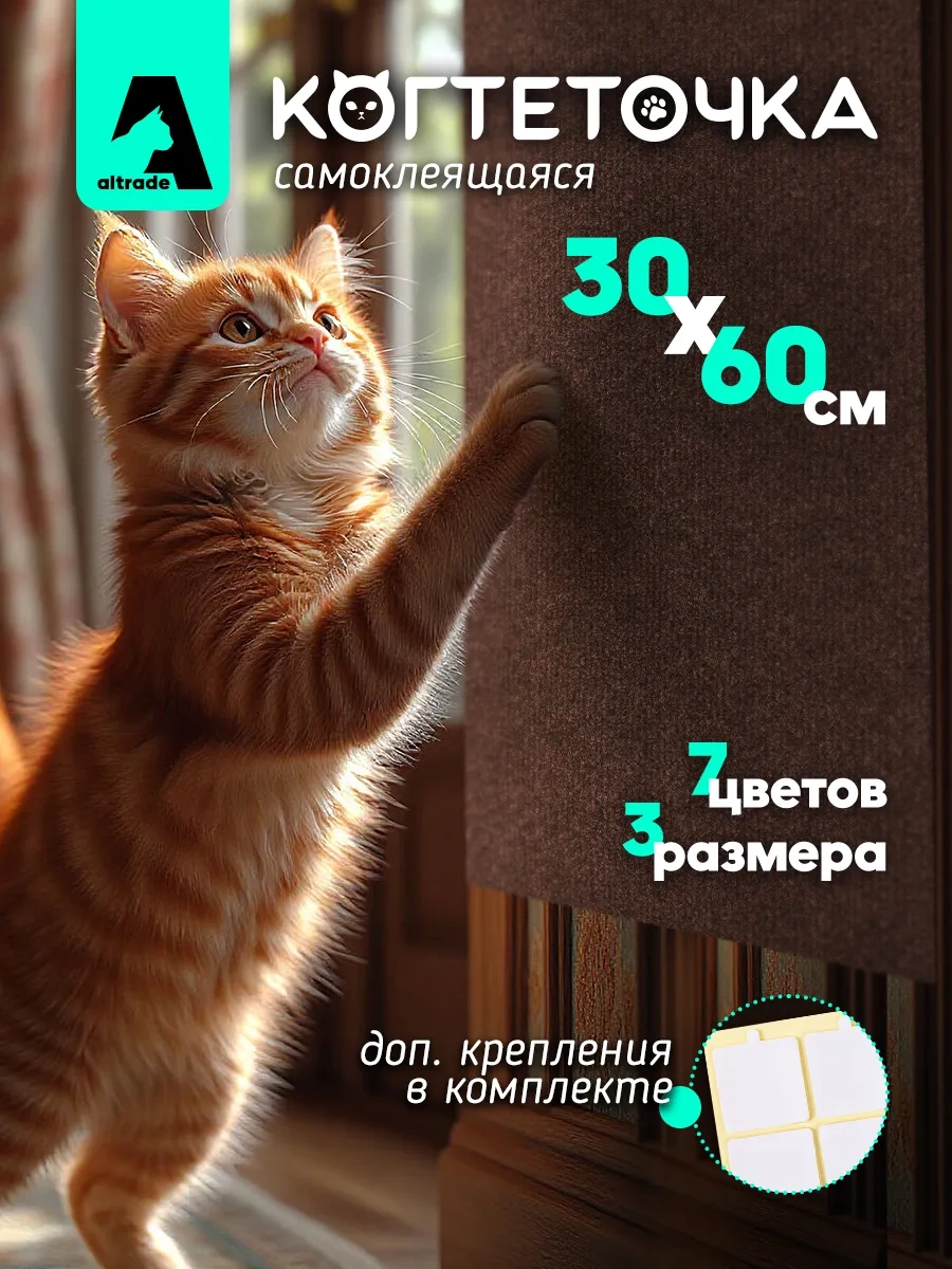 Altrade Kedi Tırmalama Tahtası 30x60 Kendinden Yapışkanlı 255238513