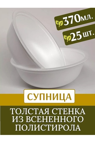 Klık-pıknık Derin Tabak Tek Kullanımlık 370 Ml "köpük", 25 Adet 242165422 100 adet