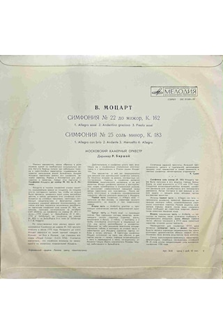 Moscow Chamber Orchestra Classic Lp Plak