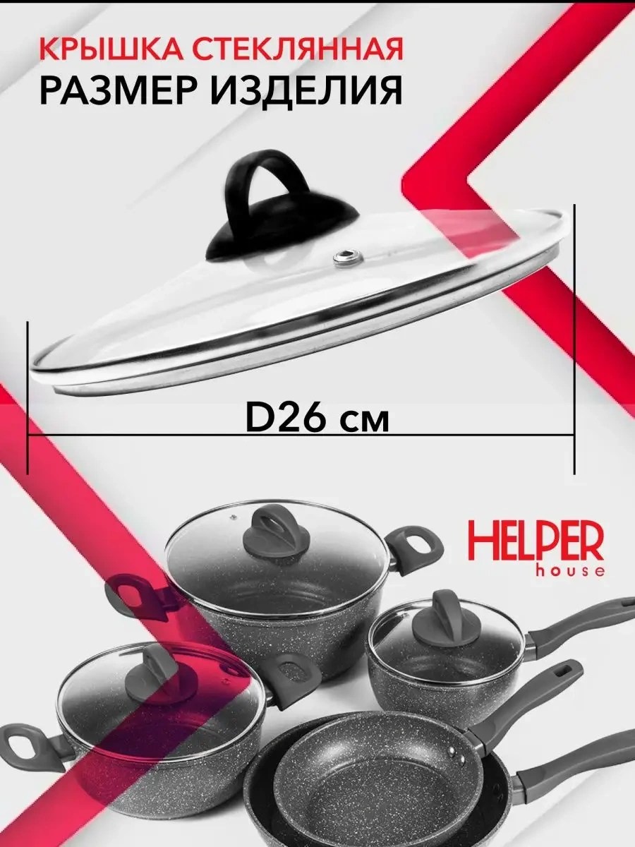 Helper House Cam Kapak, 26 Cm 153862756 Diğer