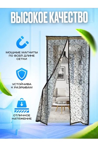 Sezon Tovarov Kapı İçin Mıknatıslı Sürgülü Sineklik 164014250