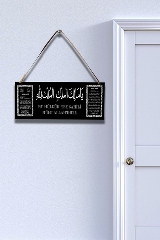 Deprem Duası Arapça Ya Malikel Mülk Tablo, El Mülkü Lillah Mülk Allahın'dır Yazılı Islami, Dini Süs