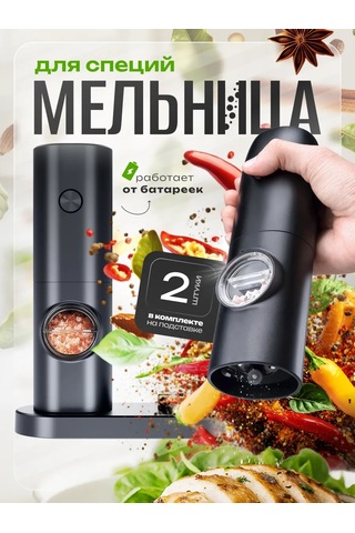 Winner Star Elektrikli Baharat Değirmeni, 2 Adet. 449442354 Siyah