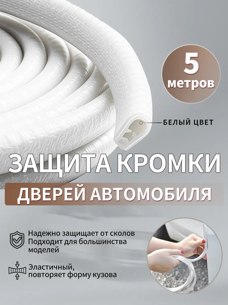 Pabk Araba Kapısı Kenar Beskytürü, Araç Kapı Contası 182548619