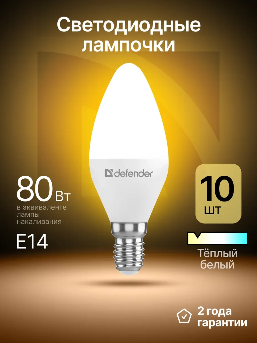 Defender Lamba Ampul, Sıcak Beyaz, 10 Adet. C37-10w-830-e14 273157863