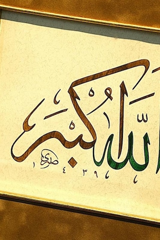 İslami Tablo 40x40 Cm Hat Sanatı El Yazması Dekoratif Çerçeveli ''allahuekber''