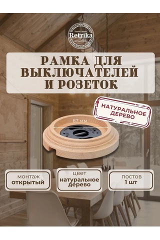 Retrika Retro Priz Ve Anahtarlar İçin Tekli Çerçeve 323168321