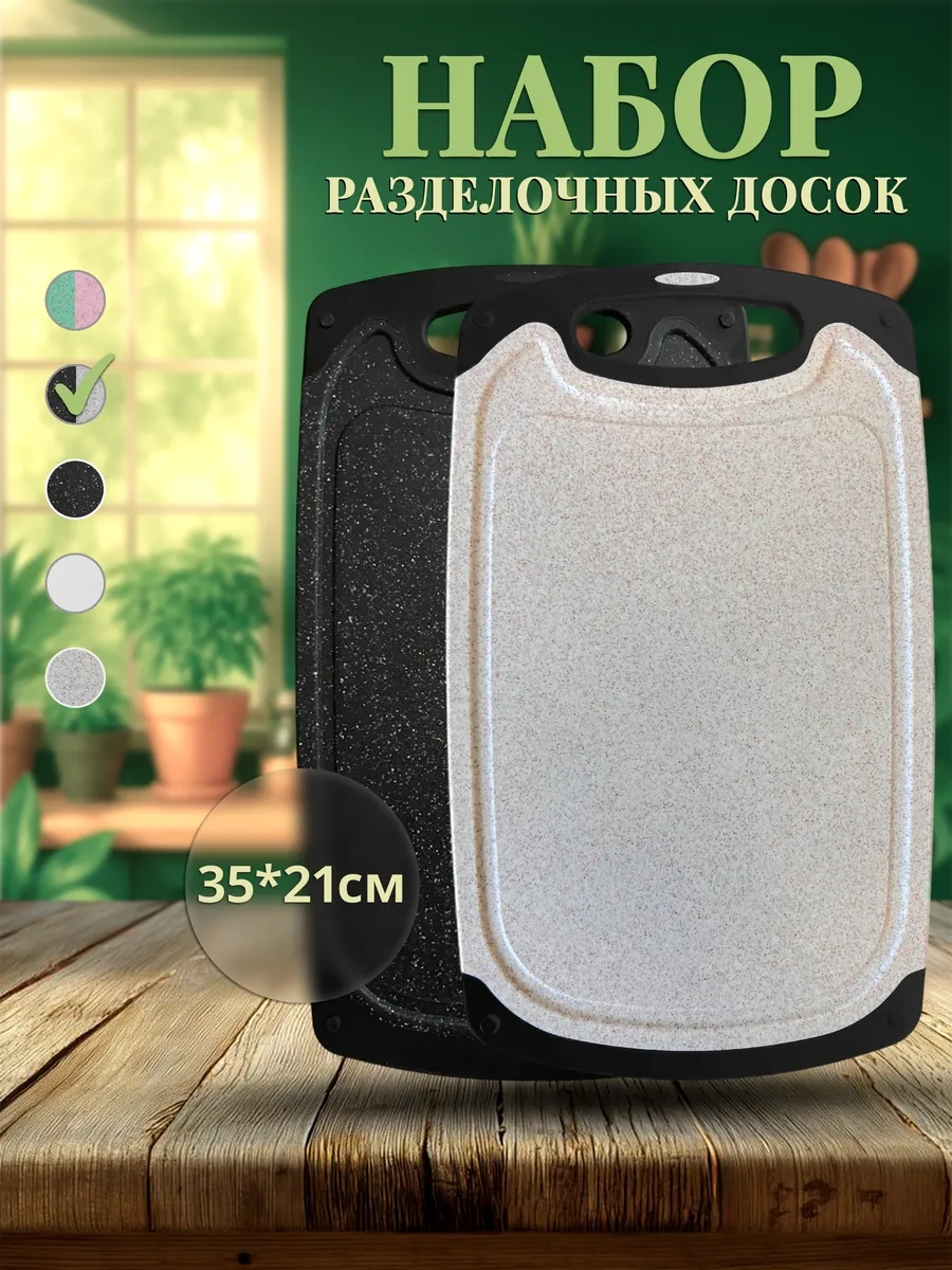 Kıtcon Shop 2 Parçalı Kesme Tahtası Seti 399099732 Bej