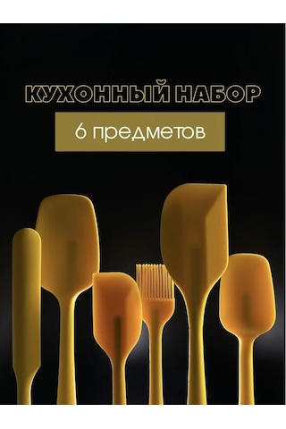 Ale-alena Sarı Silikon Mutfak Gereçleri Seti, 6 Parça 137864059 Gri