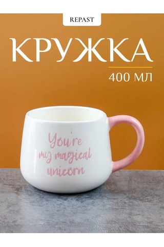 Repast Unicorn Kupa 400 Ml 14x10.3x8.4 Cm 326302095 Beyaz