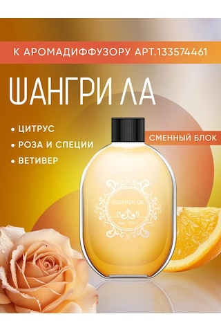 Sısh Ultrasonik Aroma Difüzörü İçin Shangri La Kokusu 133605302