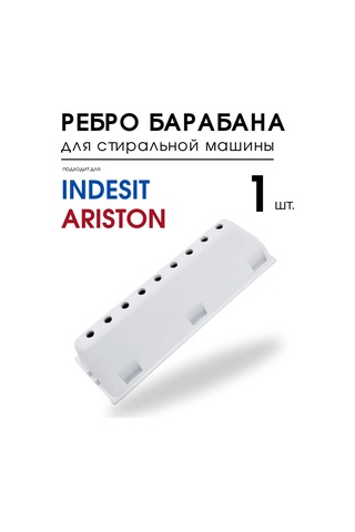 Royal Hıghness Indesit Çamaşır Makinesi İçin Tambur Kaburgası Pervanesel Baypas 248608785