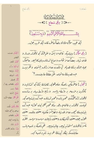 Rahle Boy Şua'lar-1 Mecmuası Osmanlıca, Genişletilmiş