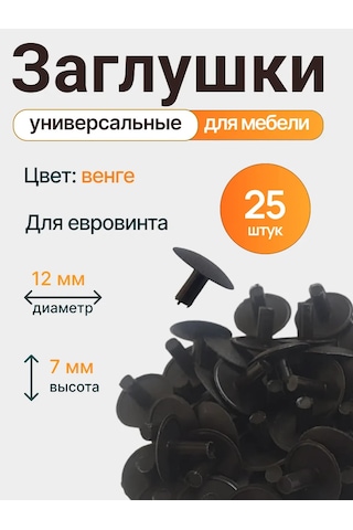 Vse Dla Vas Mobilya İçin Plastik Kapaklar Euro Vida 12mm 309625649 Wenge