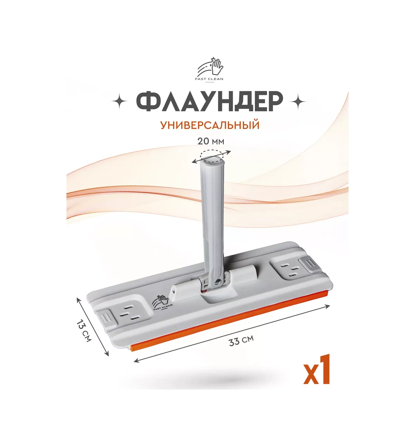 Fast / Clean Mop İçin Flounder 178389638