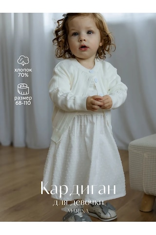 Marina Textile Çocuk Hırka 362378590 Sütlü