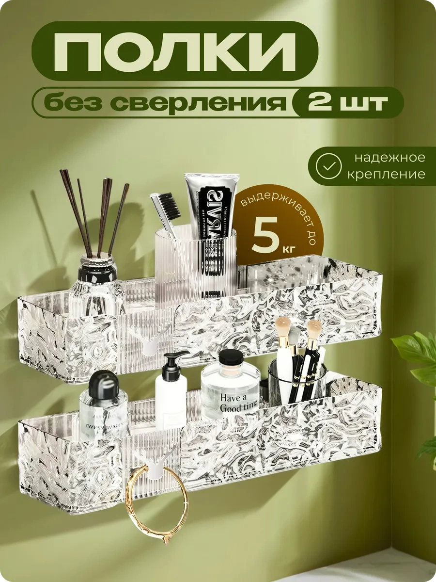 L:oy 2'li Delme Gerektirmeyen Duvara Monte Banyo Rafı 265208223 Şeffaf Kristal