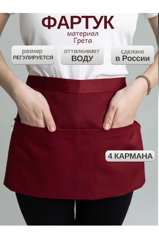 Leohome Belden Geçmeli Cepli Garson Önlüğü 423508295 Bordo