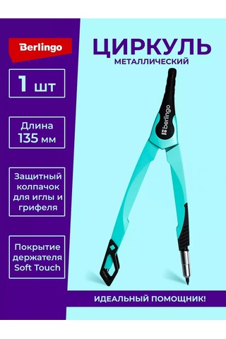 Berlingo Metalik Pergel Instinct 135mm Okul İçin, Nane Yeşili 215180973