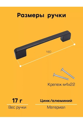Sanberg Mutfak Dolapları İçin 160 Mm Kulp 342231673 Siyah