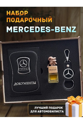 Prestıge Car Erkekler İçin Seti - Mercedes Araç Aksesuarları 160239715