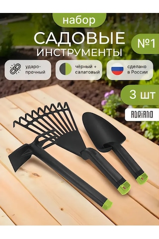 Arhimed Bahçe Seti No.1 Fan Tırmığı, Geniş Kürek, Çapa 402584878