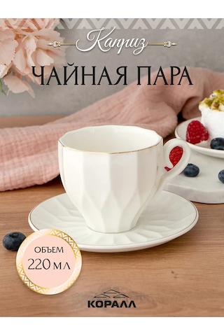 Korall 220ml Caprize Porselen Hediye Çay Seti 152475975 Beyaz