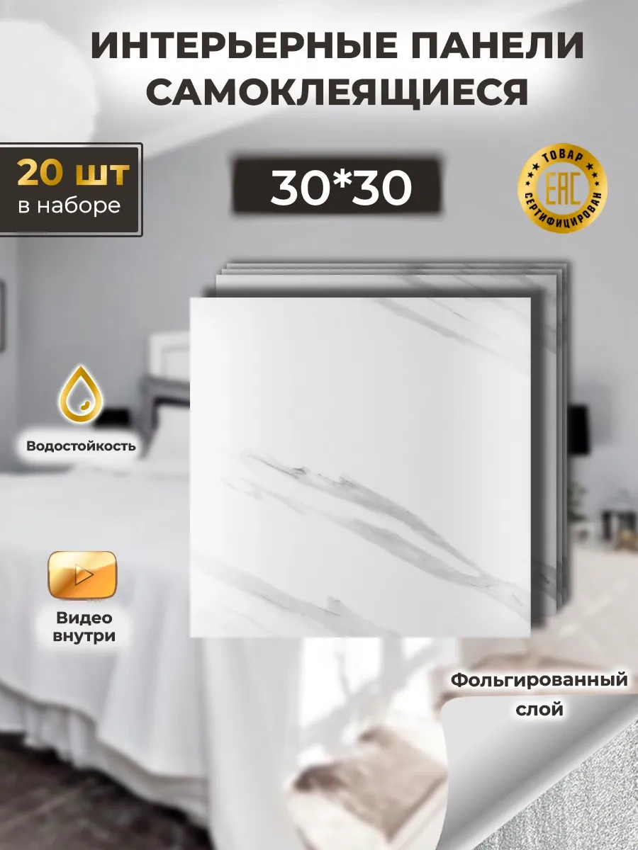 Biruda Home Kendinden Yapışkanlı Paneller 332616500