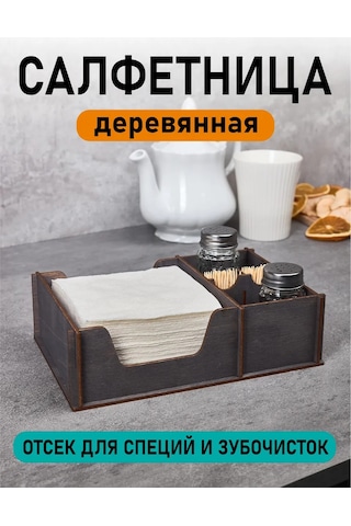 Art L Ez Ahşap Peçetelik 431213529 Siyah