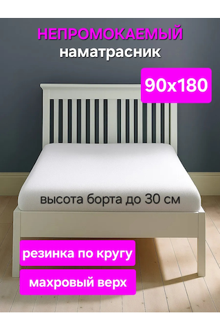 Na Matrasik 90x180 Cm Lastikli Ve Kenarlı Su Geçirmez Yatak Koruyucu 445329728