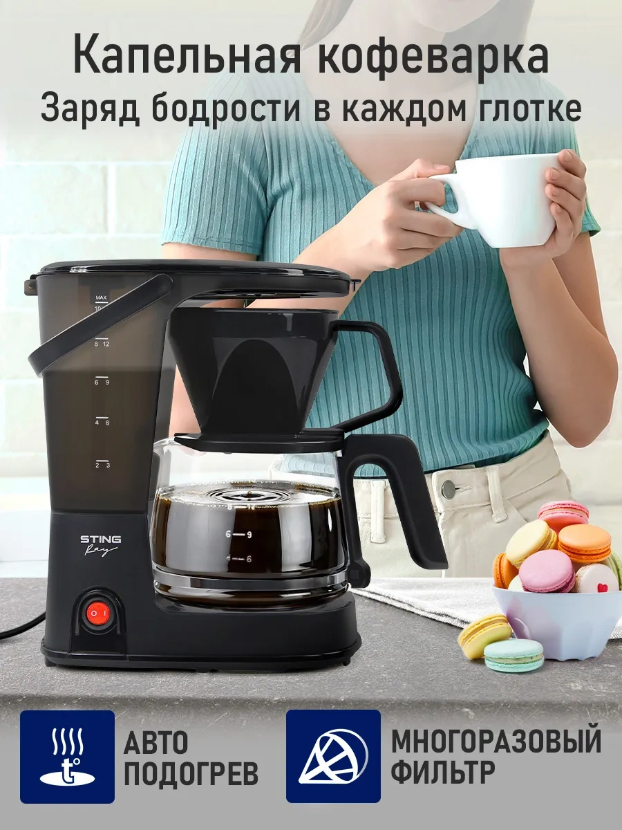 Stıngray 1.25 L Tekrar Kullanılabilir Filtreli Damlatmalı Kahve Makinesi 314257440