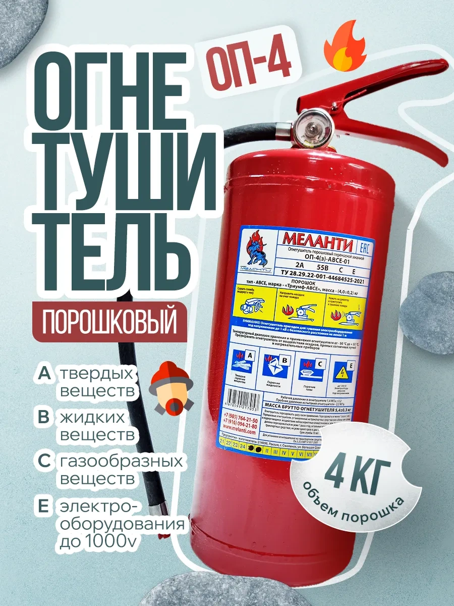 Melanti Araba İçin Tozlu Yangın Söndürücü Op-4 Araçta 319233853
