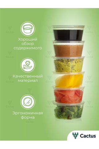 Cactus Tek Kullanımlık Sos Kapları, Plastik Sosluk 80 Adet 35247178 80 Adet