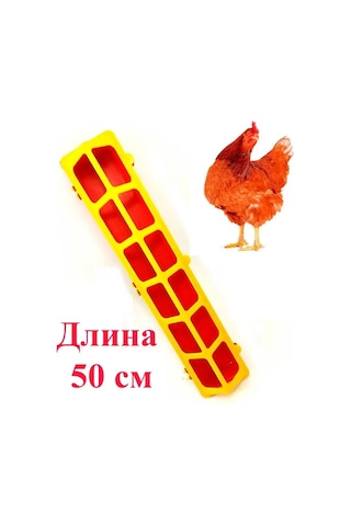 Gradicom Tavuk Yemliği, 50 Cm Uzunluğunda 144773784