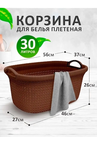 Elfplast Çamaşırlar İçin Örgü Sepet 143820699 Kahverengi