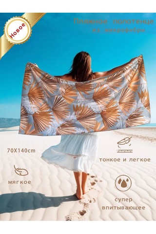 Cherir Mikrofiber Plaj Havlusu 173648746 Kahverengi