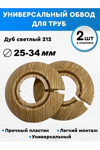 Bprıx 25-34 Mm Evrensel Boru Kaplama, Dekoratif Cüruflı 156958384 Açık Meşe