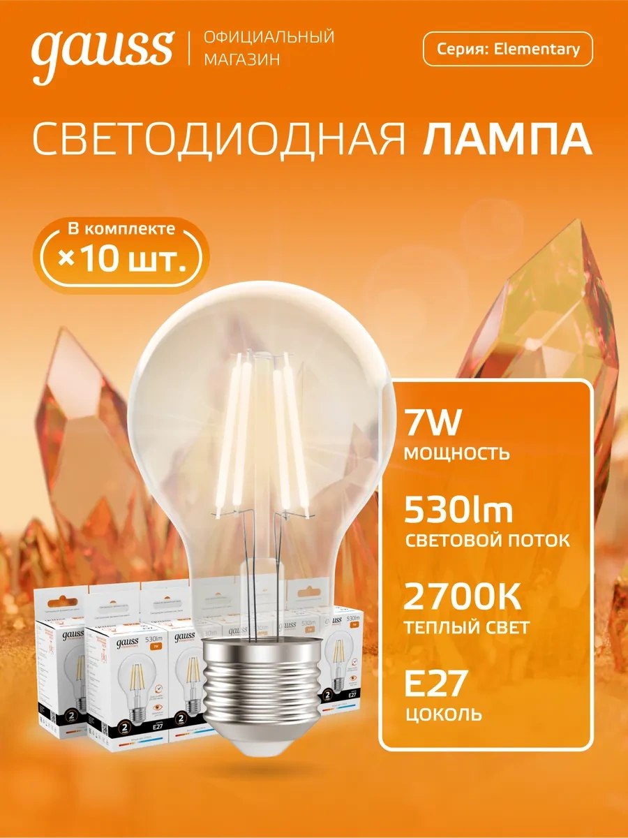 Gauss E27 Filament Ampul Kum 7w 2700k Sıcak Işık 10 Adet 286052290
