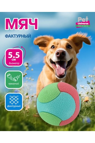 Pet Universe Köpekler İçin Dokulu Top 5,5 Cm 61 Gr Pu3040 198905272