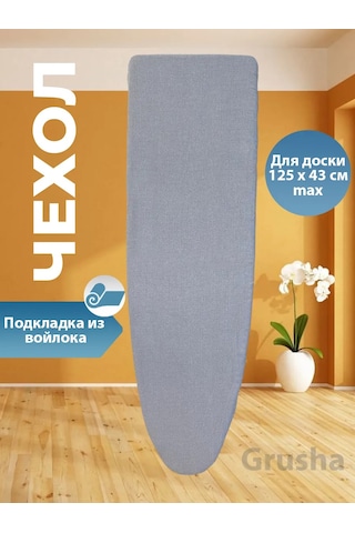 Grusha Keçe Tabanlı Ütü Masası Kılıfı 120x40 169490412 Gri