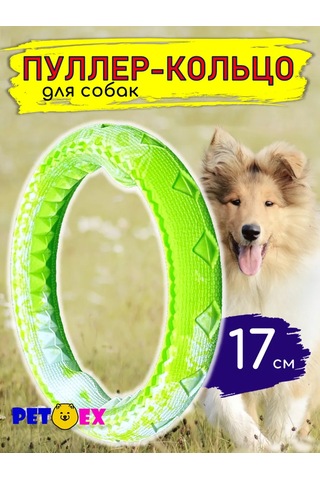 Pet-ex Köpekler İçin 17 Cm Çekek Halka 307927142