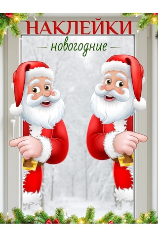 Stiker 2026 Yılbaşı İçin Pencere Ve Duvar Çıkartmaları Noel Baba 132443059 Vişne
