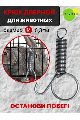 Nianto 63mm Yaylı Bağlantı Kancası - 10 Adet 398939498